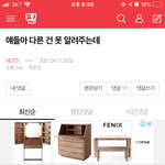 [NCT즌] 아 <b>니</b>네 개웃김