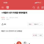 [NCT즌] <b>예언</b> 성공