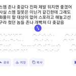 [NCT즌] 무스<b>부호</b>로 욕하기