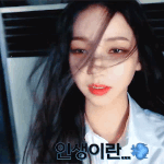 카리나 이 움짤 <b>보정</b> 없는거 있는사람