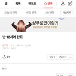 [NCT즌] 야 <b>내가</b> 맞았다
