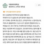 <b>이대</b> 다니는 사람있어..? 이거 진짜야?ㅠㅠ...