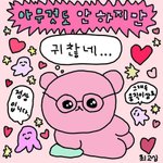 엄마 지금 열 나는데 내일 학교 <b>가도</b> 됨?