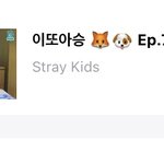 [스키즈] 이또아승 브이픽 투표하자!