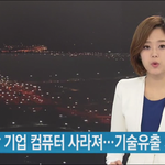 [이럴수있나] 요즘 기술 <b>유출</b> 클라스