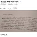 김정현 이 얘기도 찐이였나<b>보네</b>...