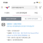 [NCT즌] 중복 <b>사유</b>를 대겠다는 거네 그럼