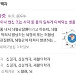 [19] 놀라운 사실)뇌졸증이 아니라 뇌졸'중'이다