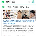 [NCT즌] <b>네이버</b>에 ㅇㅅㅌ ㅁㅋ를 검색하면
