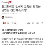 [19] 얘들아 <b>유치</b>원생도 성인지교육한대