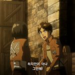 [진격의거인] <b>에렌</b> 음큼한 녀석