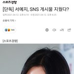 서예지 인스타 <b>계정</b> 없지 않음?? 기자들도 <b>일</b> 똑바로 했으면 좋겠다