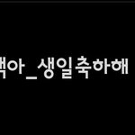 [골든차일드] 실트 4위다