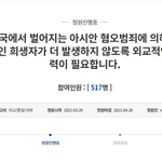 [댓글부탁해] 미국 현재 아시아인 혐오<b>범죄</b> 심각하다고 하네요