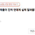지금쯤 다시보는 연예계 <b>실체</b>글(2년전)