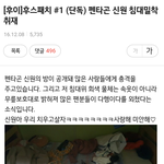 [펜타곤] [단독]후스패치, 펜타곤 신원 '침대' 밀<b>착취</b>채...