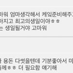 우리엄마 오늘 모르는사람 130명한테 생일<b>축하</b>받았어