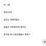 [댓글부탁해] 이거 내가 <b>예민</b>한건지 봐조
