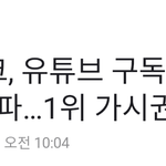 블핑 유툽구독자 6<b>천만</b> 돌파