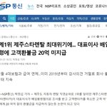 [도움꼭필요] 월급 <b>체납</b> 회사 블랙기업 제주 스타렌터카