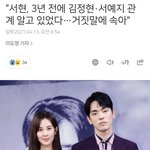 [댓글부탁해] <b>서현</b> 다 알고 있었네 김정현이 끝까지 거짓말한거고