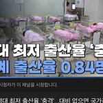 <b>출산율</b> 봤냐 ㅋㅋㅋㅋㅋㅋㅋ
