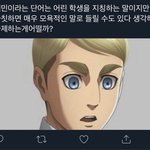 [진격의거인] 내가 <b>조아</b>하는 에루빈 잼민이