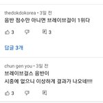 와 얘네 팬 진짜 미쳤나