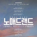<b>노매드</b>랜드 영화 아는 사람 있나요?