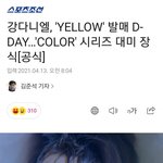 강다니엘 컴백 많<b>관부</b>