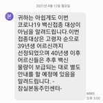 어르신들 백신으로 장난치십니까?