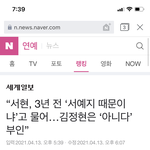 이거 봄?? <b>서현</b>이 김정현한테 서예지 때문이냐고 물었대