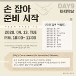[골든차일드] 손 잡아 준비 시작 문구❤️