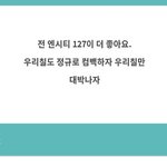 [NCT즌] 드프 ㅍㅇ가서 127<b>응원</b>하는 칠프