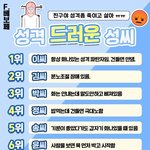 [댓글부탁해] 성격 드러운 <b>성씨</b> ㅇㄱㄹㅇ