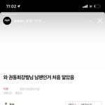 [빅뱅] 오늘자 권동최강빂님 인스타 스토리