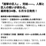 [진격의거인] 34권 일본에서 6월에 나온대