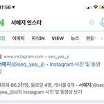 <b>서예지</b> 인스타 계정