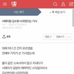 [<b>엔터</b>톡] 서예지 김수현 글 올라왔었네ㅋㅋ