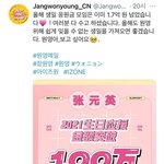 [드루와] 장원영 생일모금 <b>현황</b>이라는데