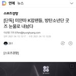 미얀마 <b>K</b><b>팝</b>팬들 봐 진짜 눈물난다
