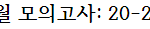[댓글부탁해] 와! 영어 시험 <b>범위</b>!