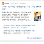[NCT] taem또롤에 <b>이은</b> 툥또롤이 탄생하기 시작한건가