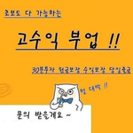 <b>부업</b>으로 돈버는 방법