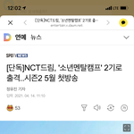 [NCT즌] 우와앙 소년멘탈<b>캠프</b>