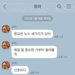 헤어지고 인스타 좋아요 누르는 대참사