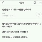 [방탄소년단] 톡선보고 생각난 역대급 개웃 어그로 모음