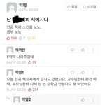 [<b>NCT</b>즌] ㅅㄷ 우리학교 에ㅌ글인데 이거 진짜 개웃겨 ㅋㅋㅋㅋㅋ