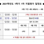 우리 시험 시간표인데 수학 <b>전날</b>에 수학만 팔까??