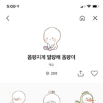 [드루와] 카톡 이모티콘 이거 뭐<b>임</b>?